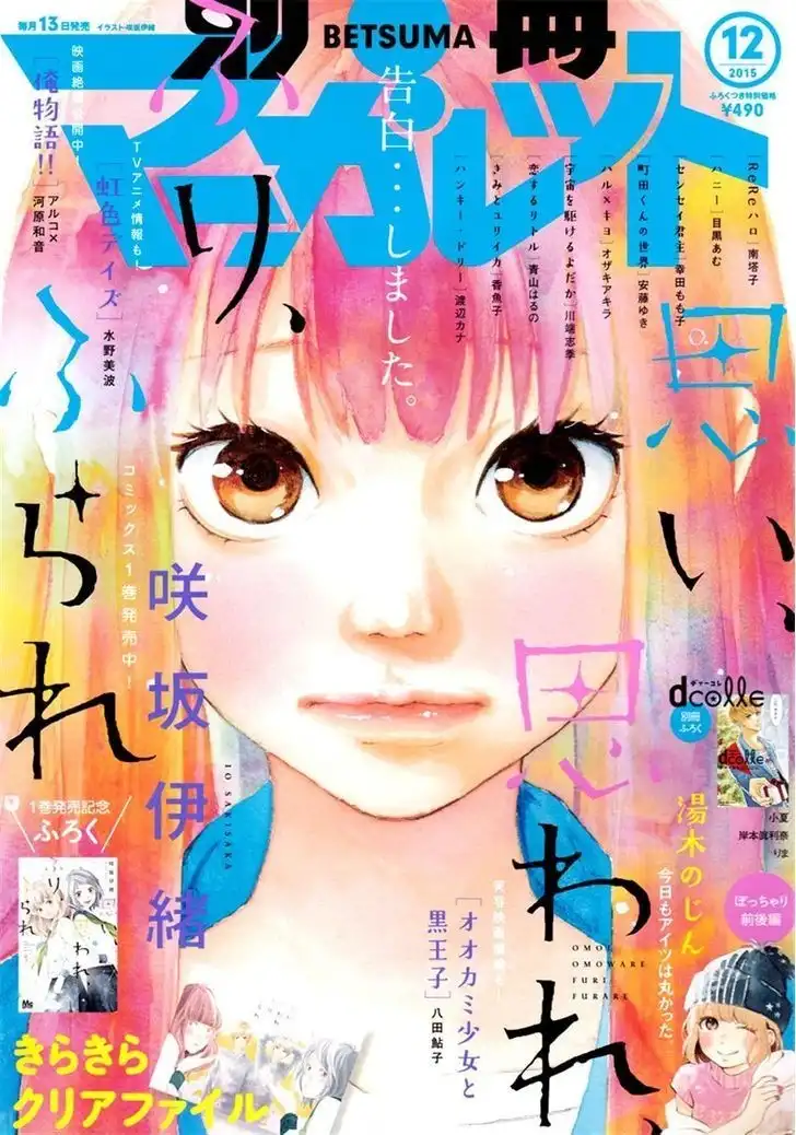 Omoi, Omoware, Furi, Furare Chapter 6 1